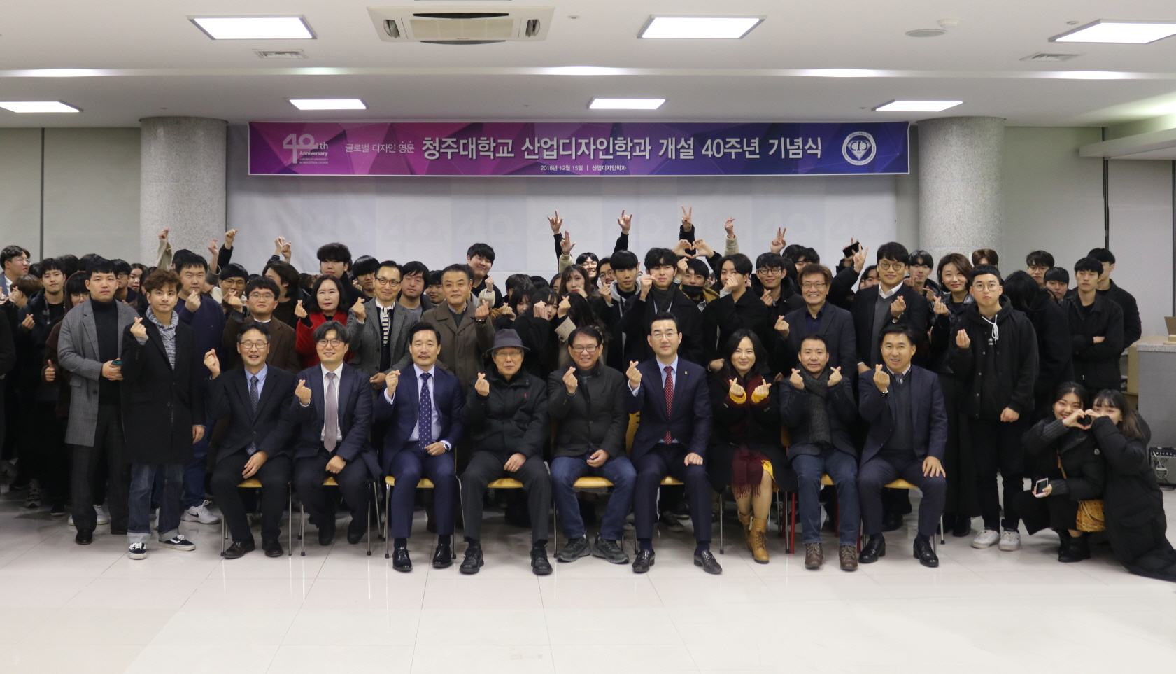 청주대학교 산업디자인학과가 올해 학과 개설 40주년을 맞아 지난 15일 기념식을 개최했다.