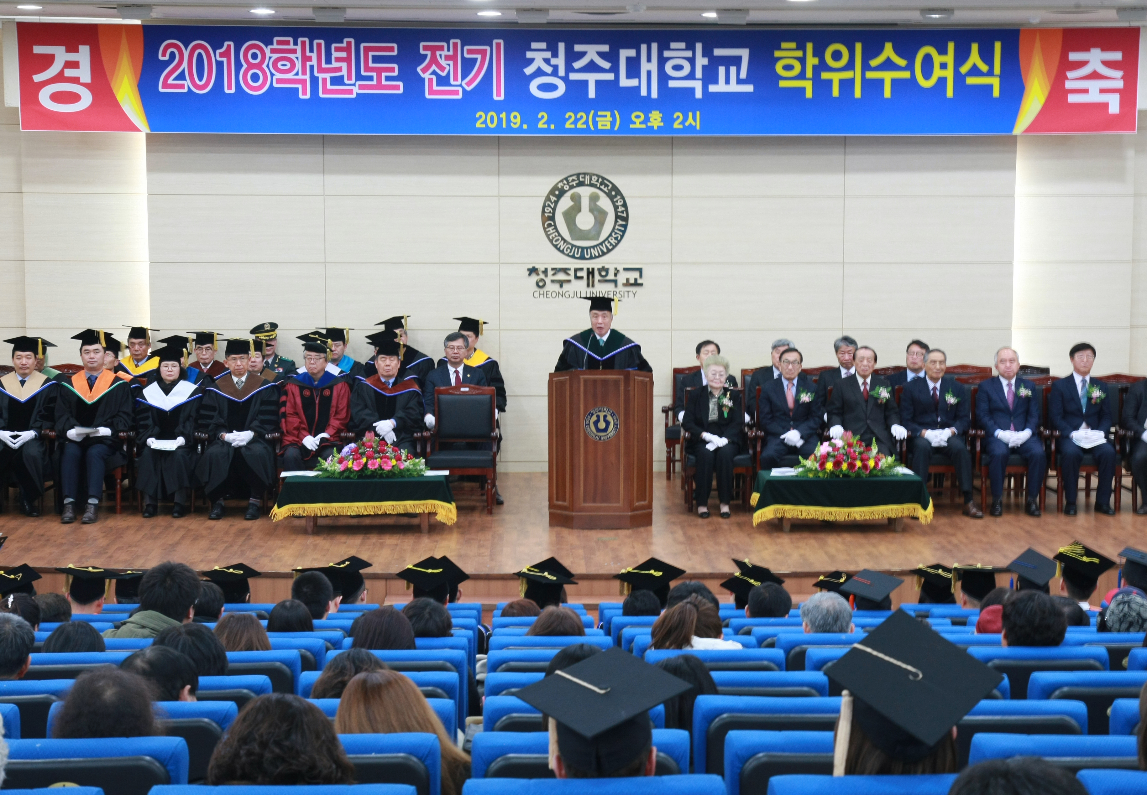 청주대학교는 22일 오후 보건의료과학대학 청암홀에서 2018학년도 전기 학위수여식을 개최했다.