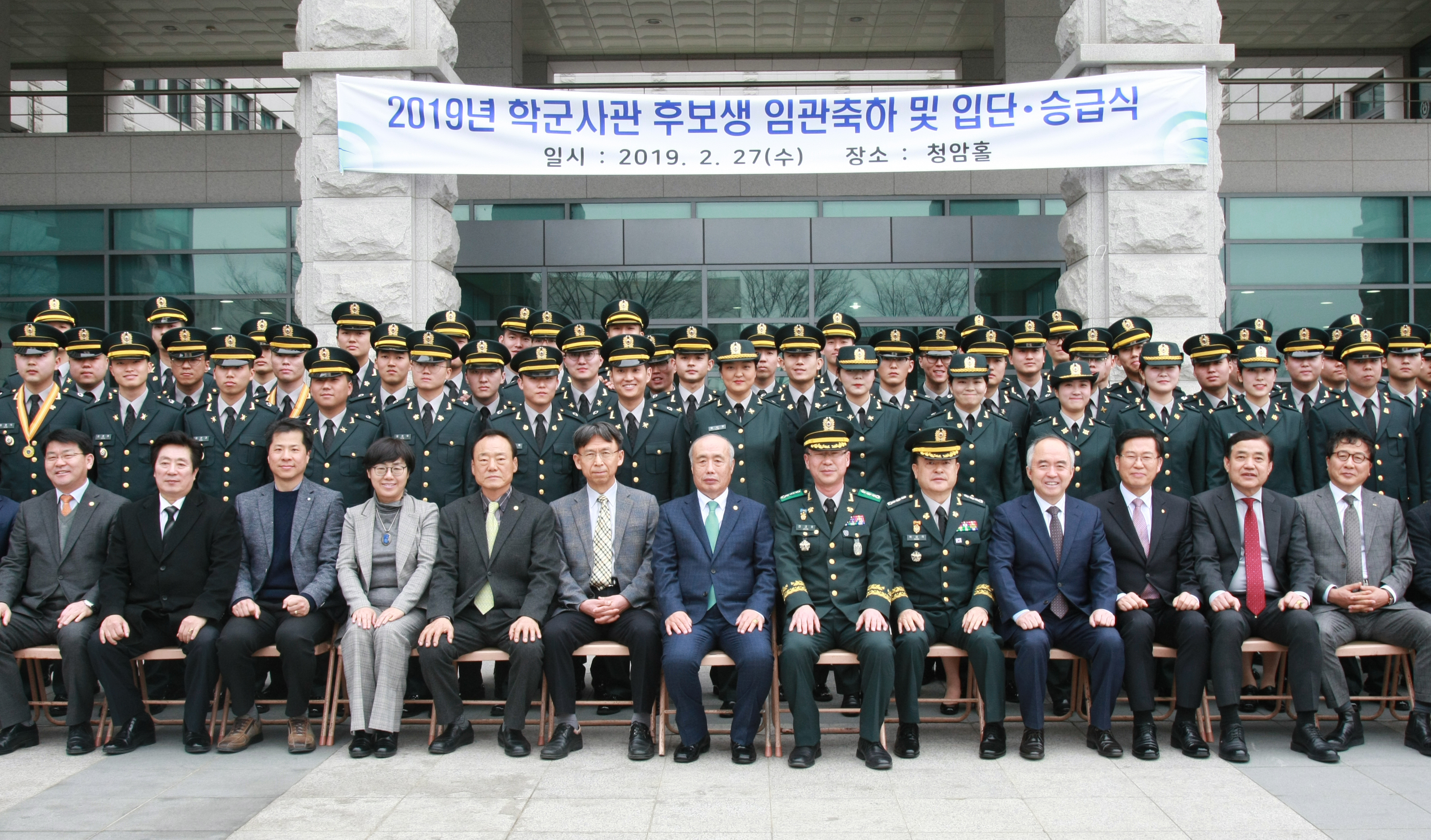 청주대 ROTC 임관축하식 등이 지난 27일 오후 학내에서 열린 뒤 정성봉 총장(맨 앞줄 왼쪽 7번째)을 비롯한 내외빈과 임관자들이 기념사진을 촬영했다. 