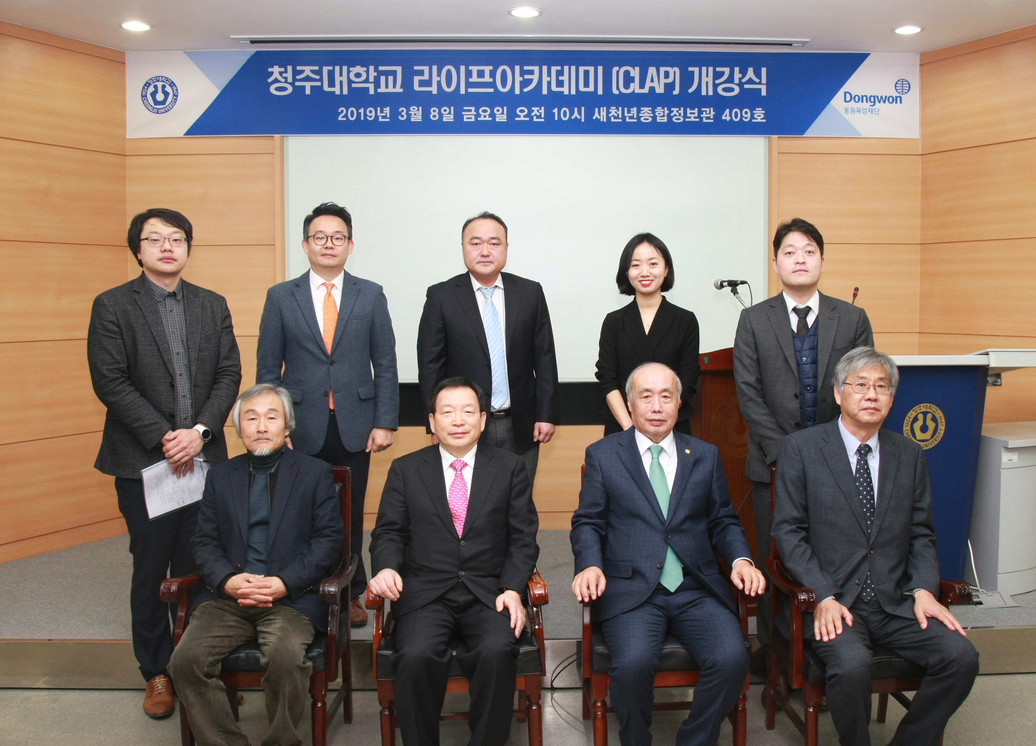 청주대학교 라이프아카데미 개강식이 8일 오전 새천년정보관 4층에서 정성봉 총장을 비롯해 박인구 동원그룹 부회장 등이 참석한 가운데 열렸다.