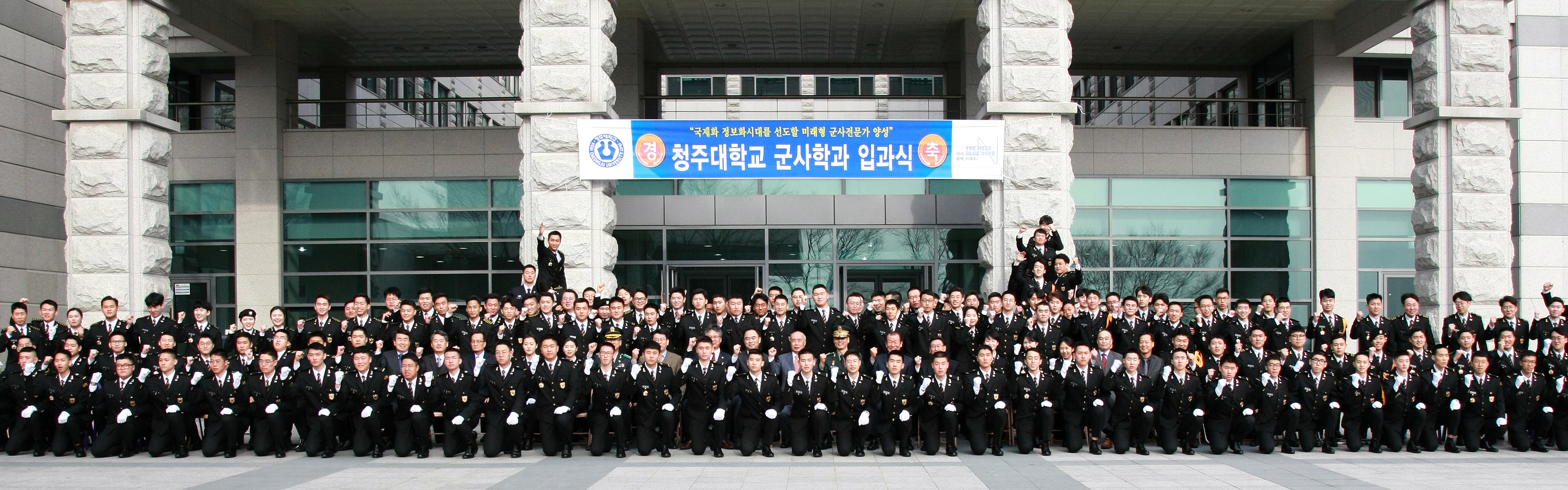 21일 청주대학교 청암홀에서 군사학과 입과식이 진행된 가운데, 정성봉 총장과 이동석 37사단장, 학생 및 교수 등이 기념촬영을 하고 있다.