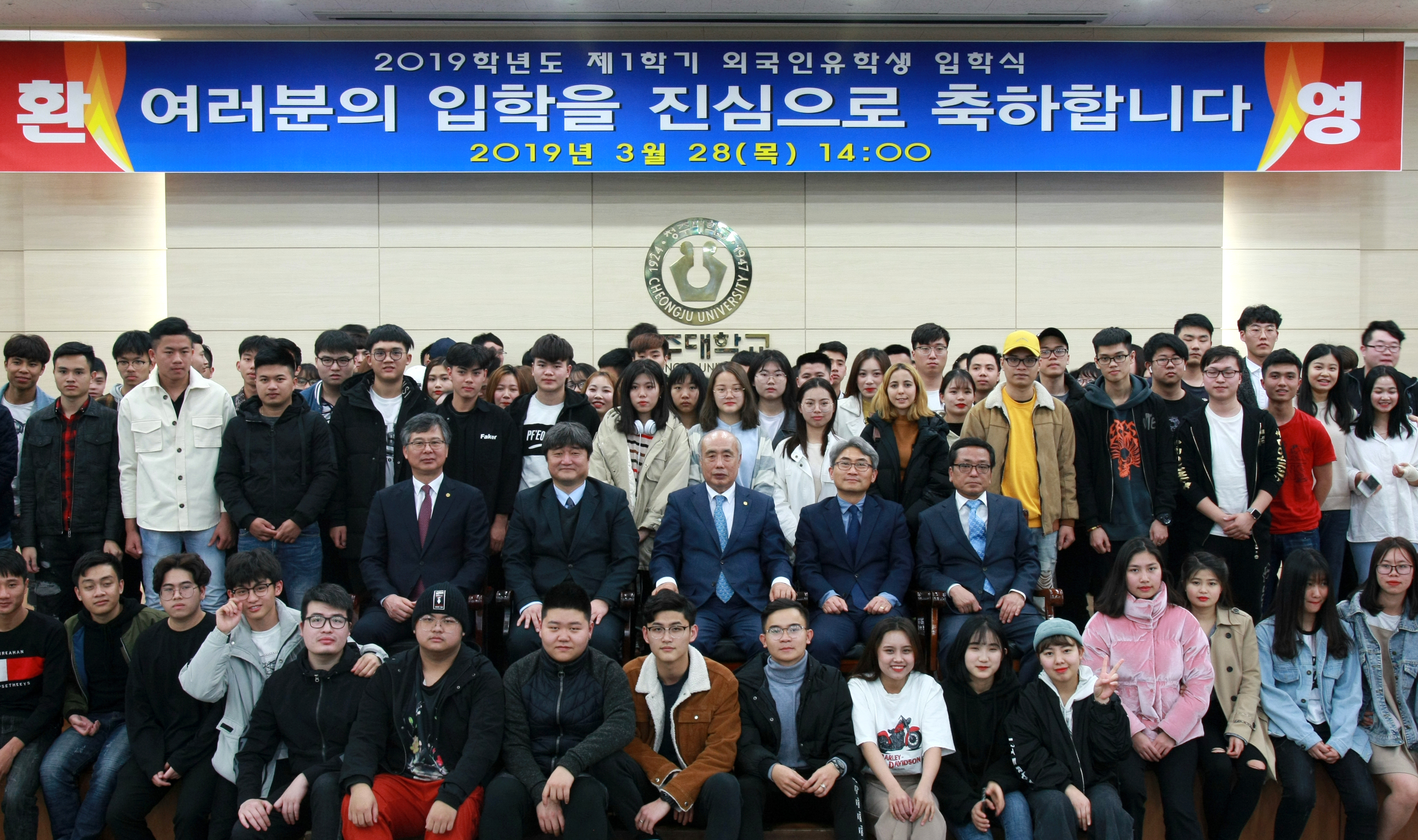 청주대학교 외국인 유학생 입학식이 28일 보건의료과학대학 청암홀에서 열린 가운데 정성봉 총장 등 관계자와 학생들이 기념촬영을 하고 있다. 