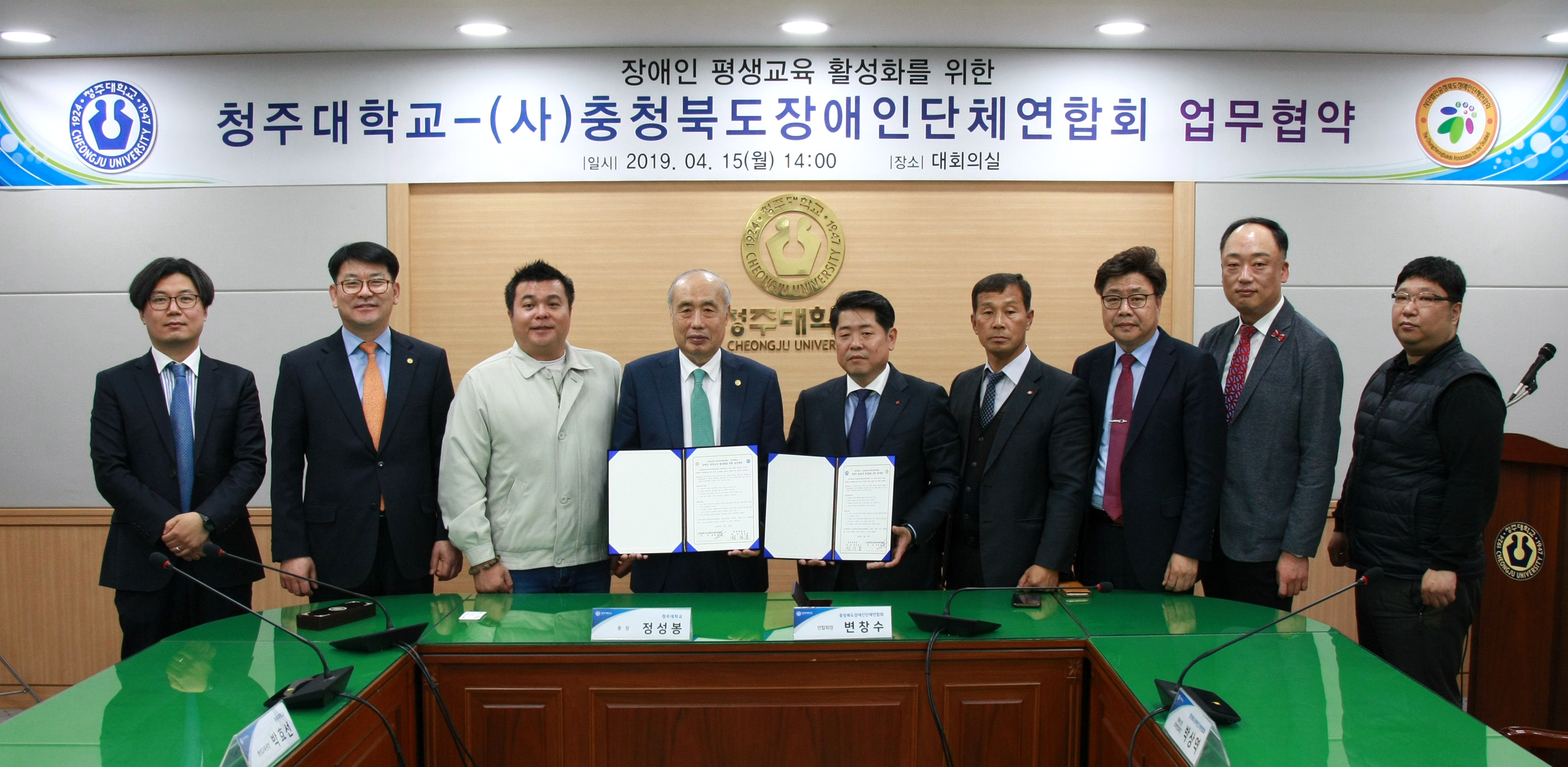 청주대학교 정성봉 총장과 (사)충청북도장애인단체연합회 변창수 회장이 업무협약서에 서명한 후 기념촬영을 하고 있다.