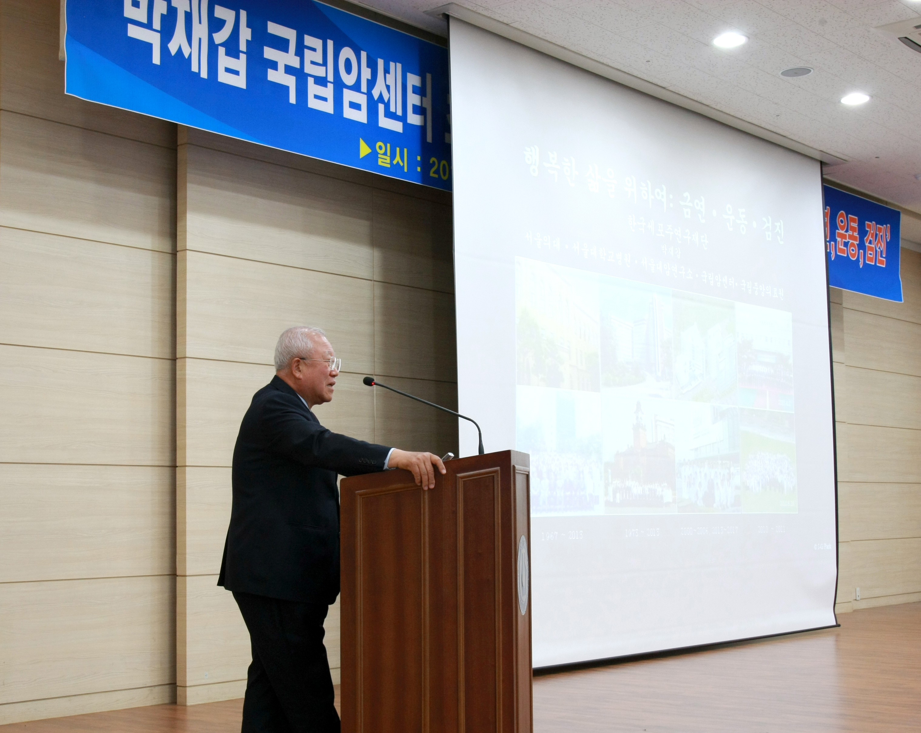 박재갑 국립암센터 초대 원장이 17일 청주대학교 보건의료과학대학 청암홀에서 학생 400명을 대상으로 특강을 진행하고 있다.