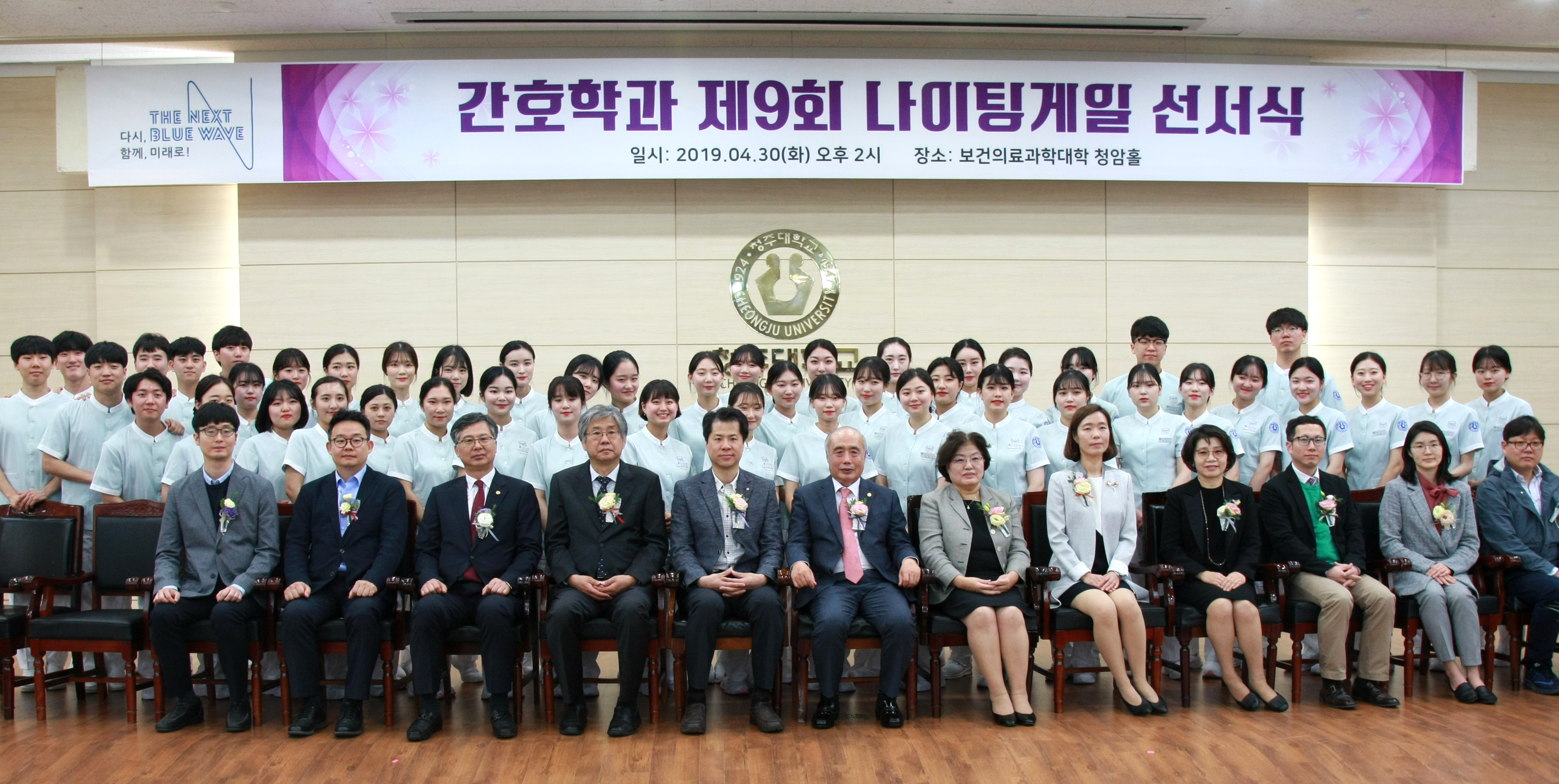 청주대학교 ‘제9회 간호학과 나이팅게일 선서식’이 30일 오후 보건의료과학대학 청암홀에서 열린 가운데 정성봉 총장 등 관계자와 학생들이 기념촬영을 하고 있다. 