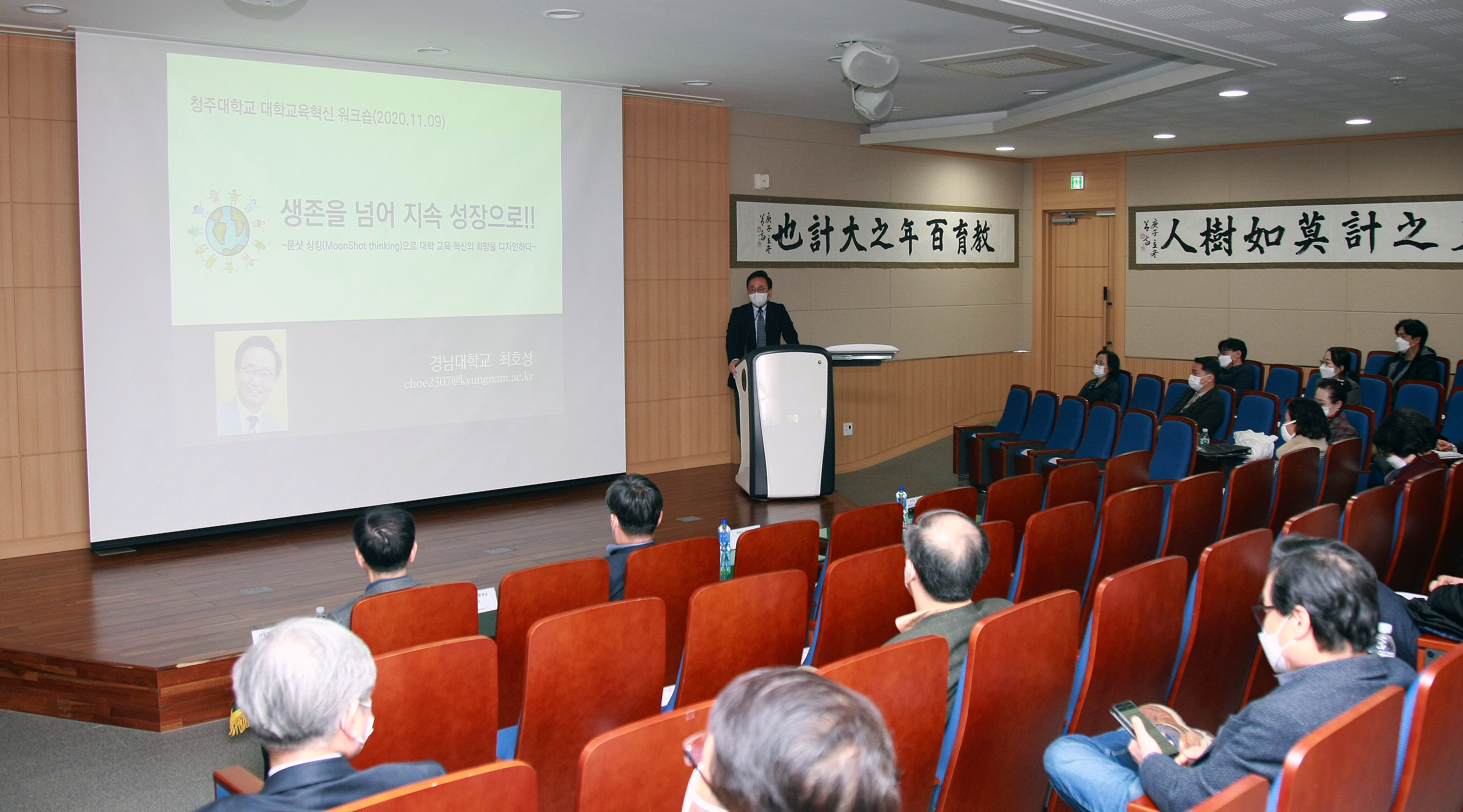 최호성 경남대학교 대외부총장이 9일 오후 청주대 대학원 세미나실에서 교원양성기관 워크숍 특강을 진행하고 있다.