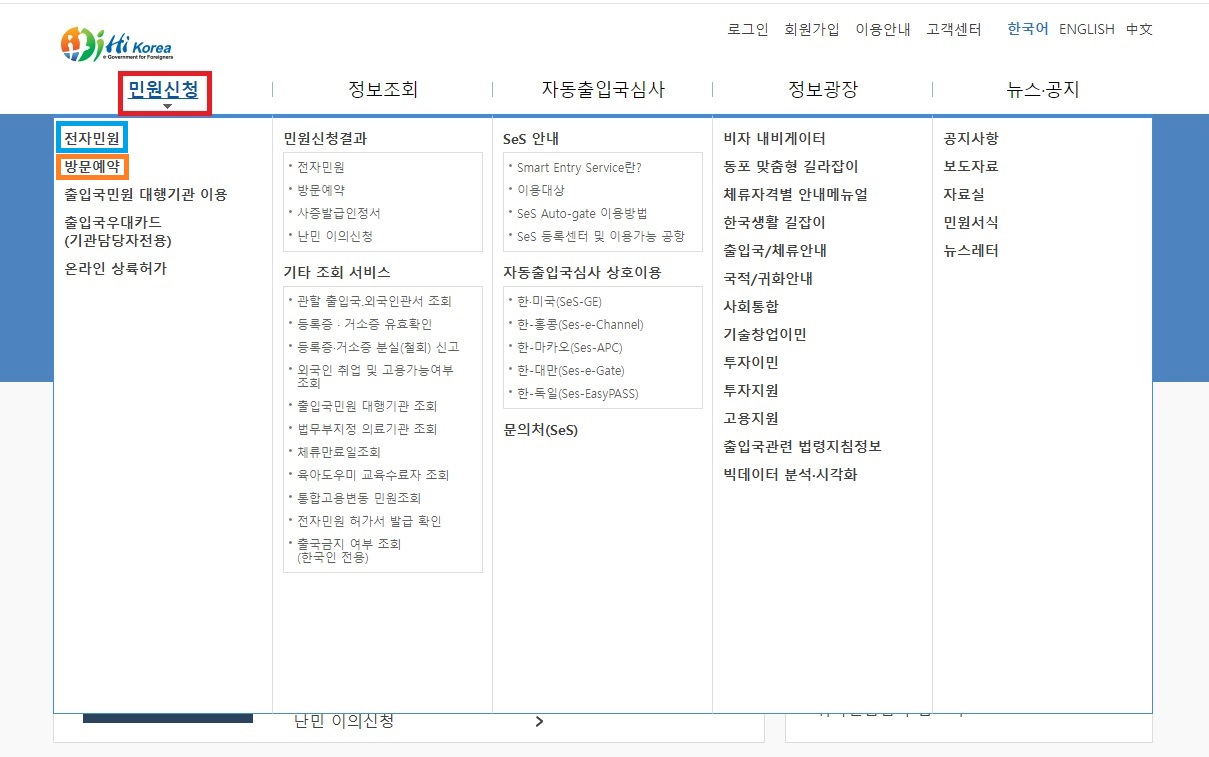 출입국외국인사무소 방문예약 및 온라인 신청법 이미지